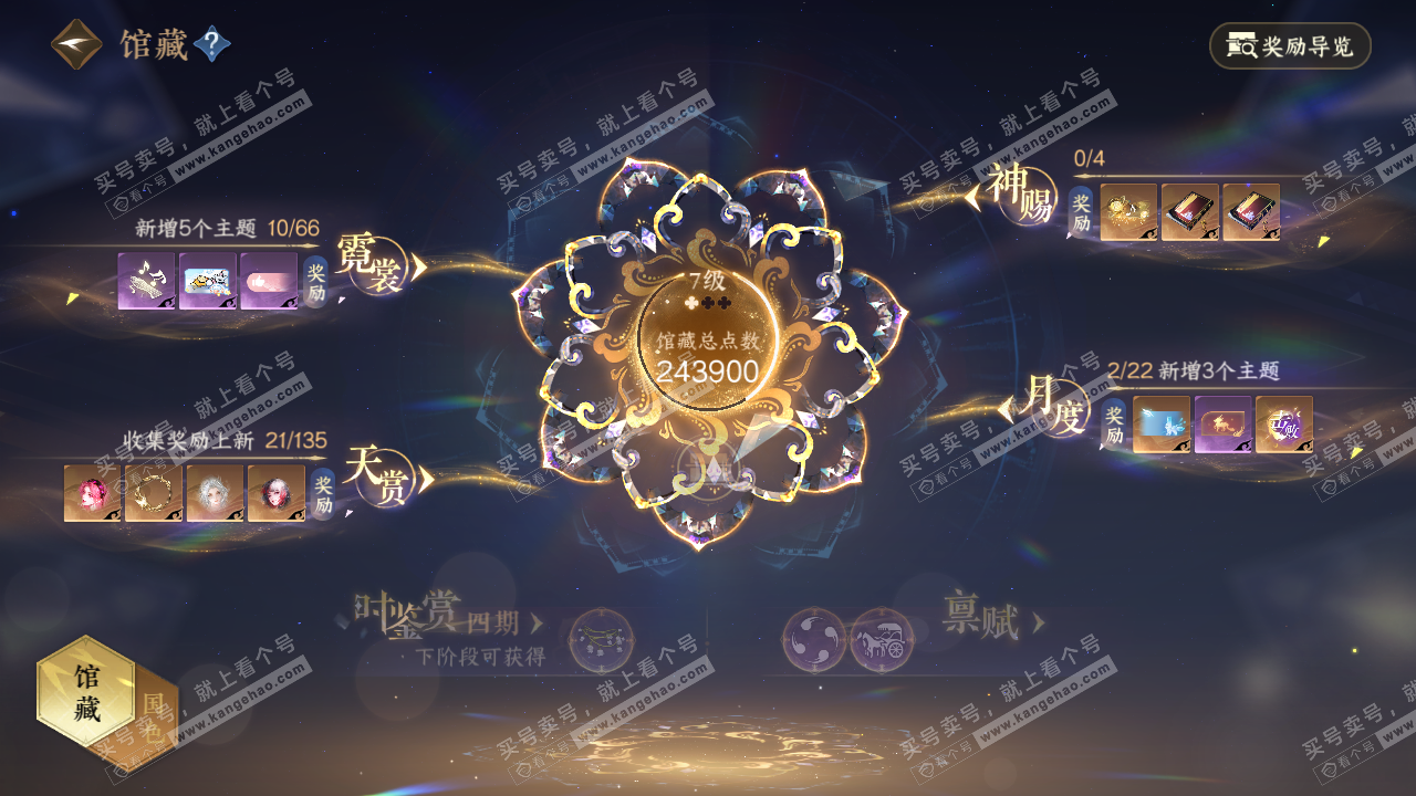 NSH317005逆水寒手游账号详情图7 NSH317005逆水寒手游账号详情图7