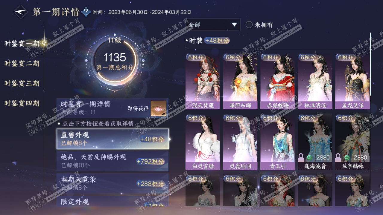 NSH317005逆水寒手游账号详情图17 NSH317005逆水寒手游账号详情图17