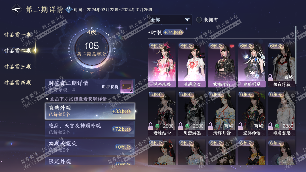 NSH317005逆水寒手游账号详情图18 NSH317005逆水寒手游账号详情图18