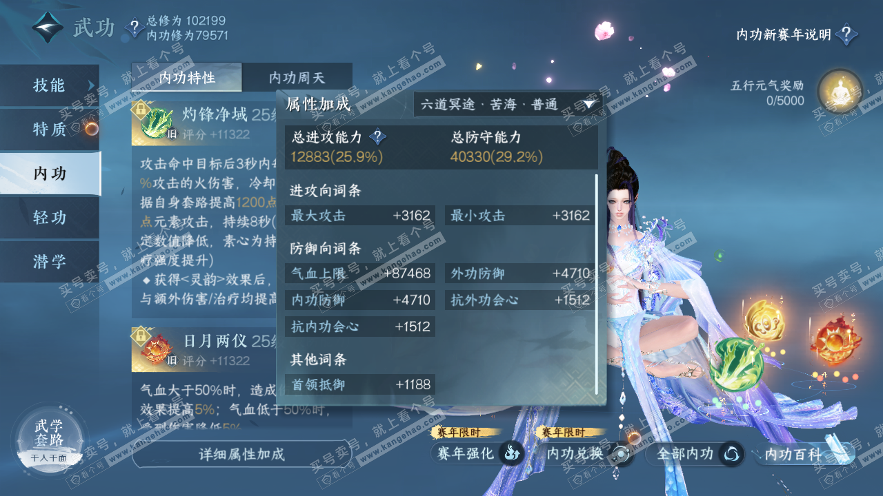 NSH317005逆水寒手游账号详情图26 NSH317005逆水寒手游账号详情图26