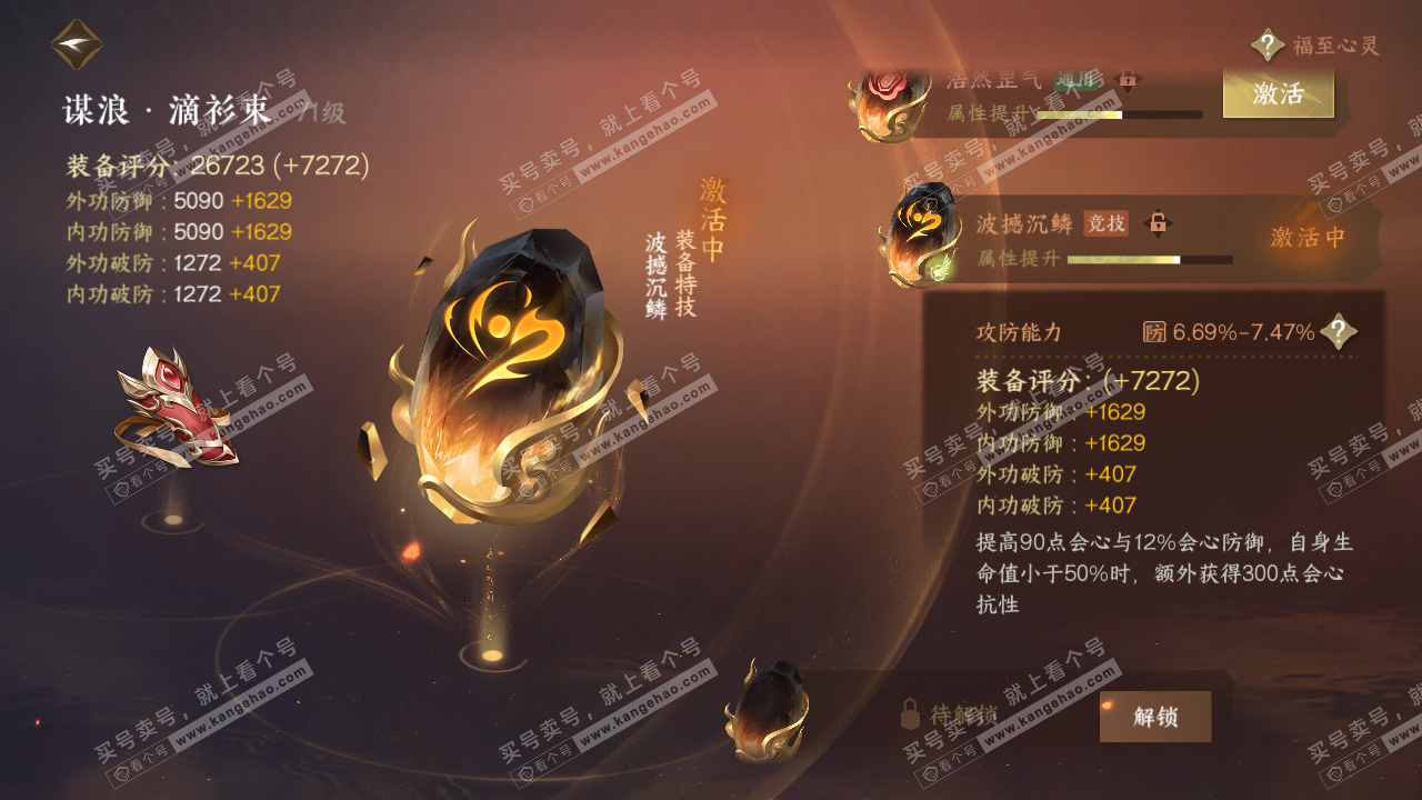 NSH317005逆水寒手游账号详情图32 NSH317005逆水寒手游账号详情图32