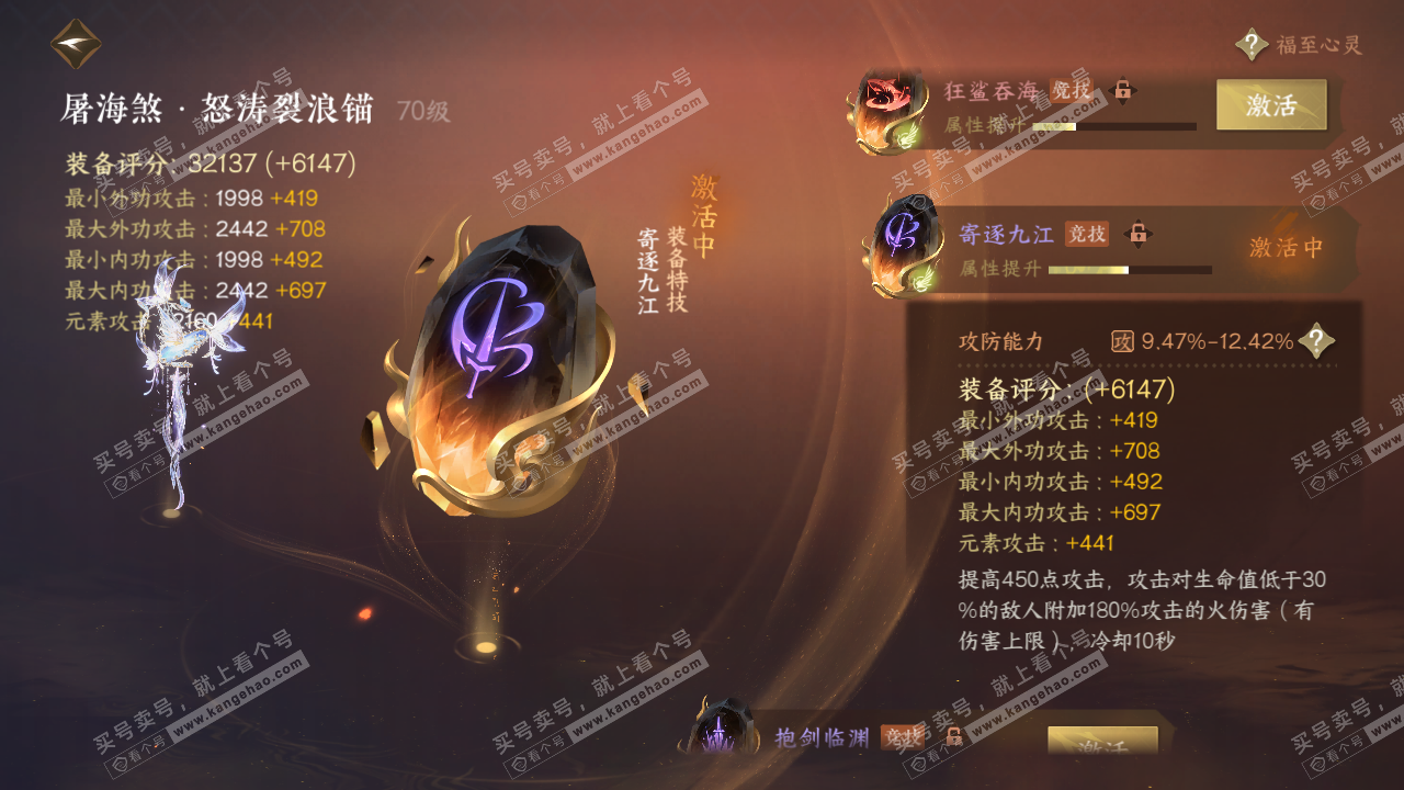 NSH317005逆水寒手游账号详情图31 NSH317005逆水寒手游账号详情图31