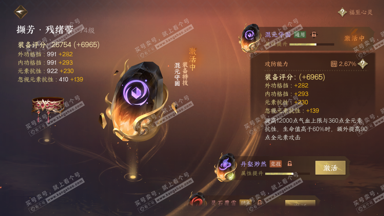 NSH317005逆水寒手游账号详情图34 NSH317005逆水寒手游账号详情图34