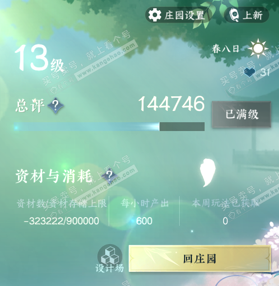 NSH317005逆水寒手游账号详情图40 NSH317005逆水寒手游账号详情图40