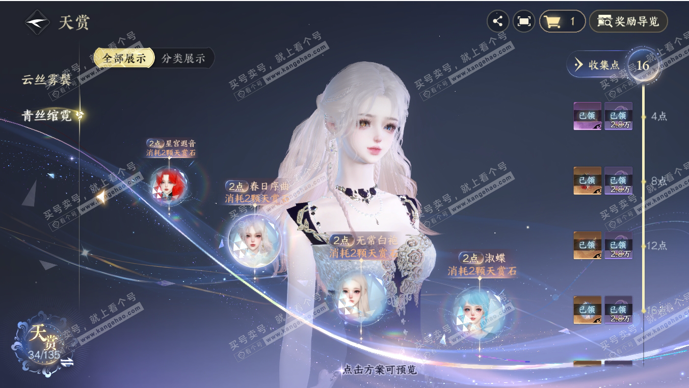 NSH317007逆水寒手游账号详情图15 NSH317007逆水寒手游账号详情图15