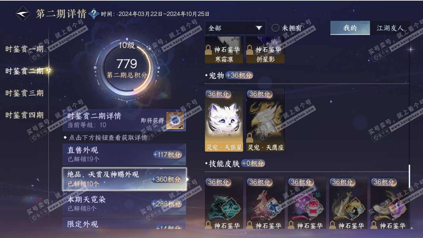NSH317007逆水寒手游账号详情图22 NSH317007逆水寒手游账号详情图22