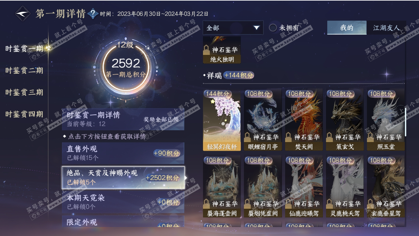 NSH317007逆水寒手游账号详情图23 NSH317007逆水寒手游账号详情图23