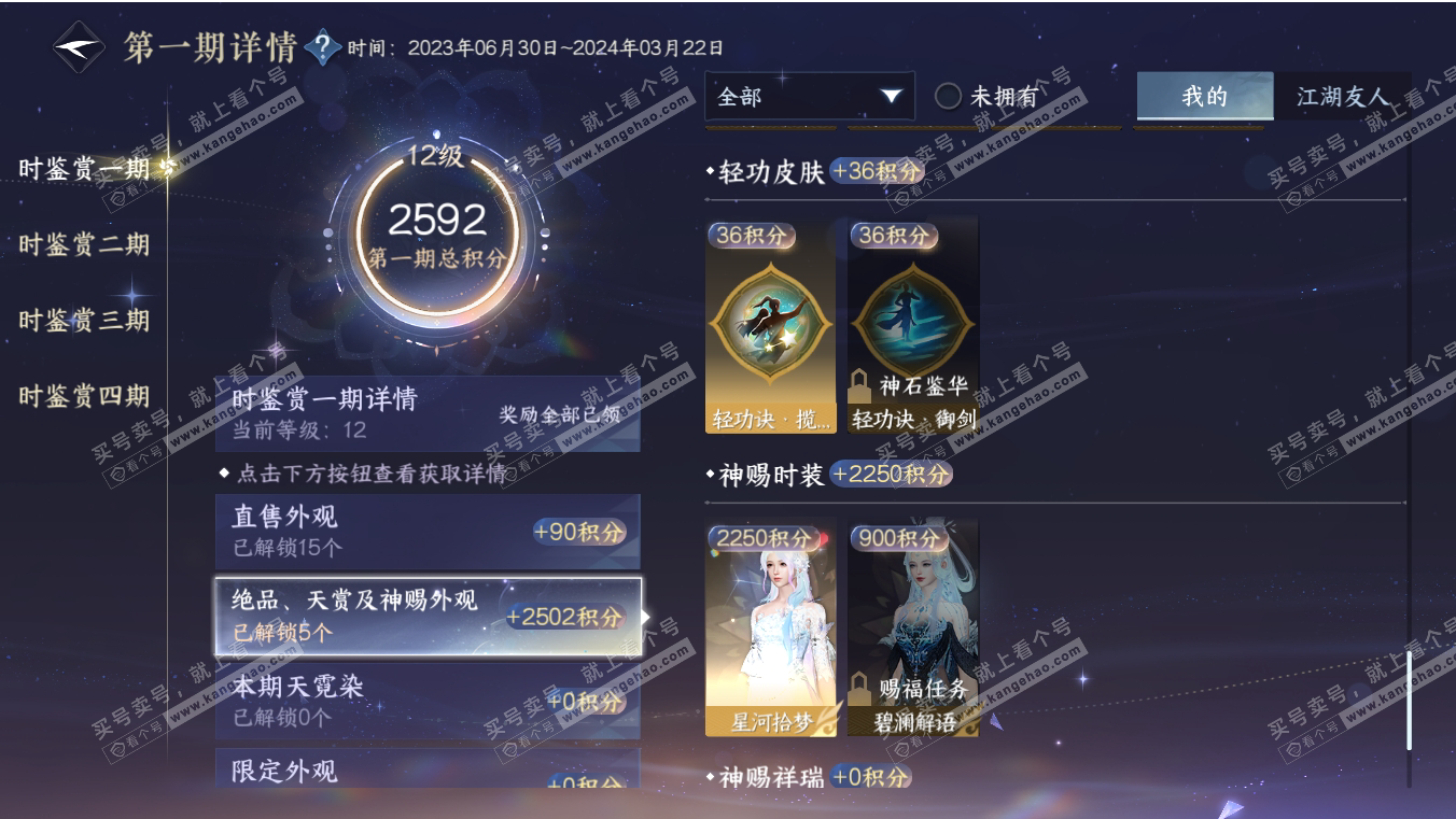 NSH317007逆水寒手游账号详情图24 NSH317007逆水寒手游账号详情图24