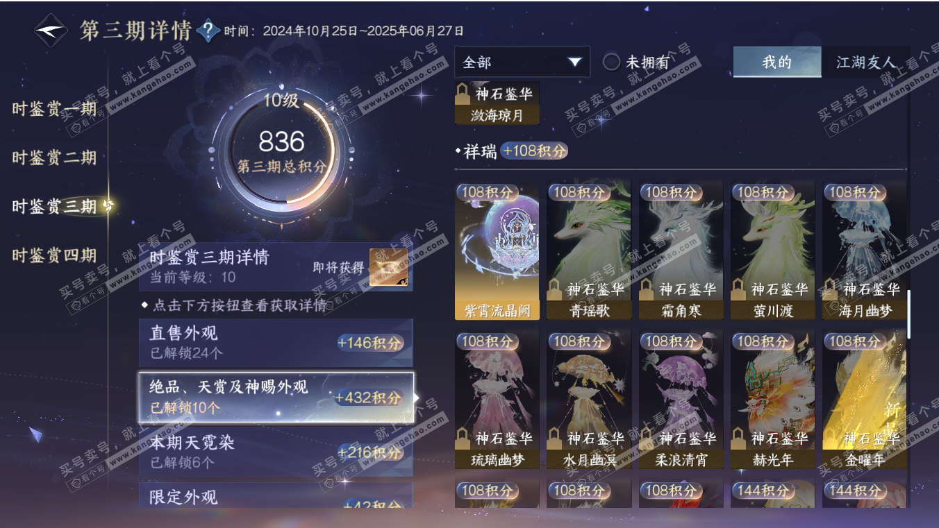 NSH317007逆水寒手游账号详情图25 NSH317007逆水寒手游账号详情图25