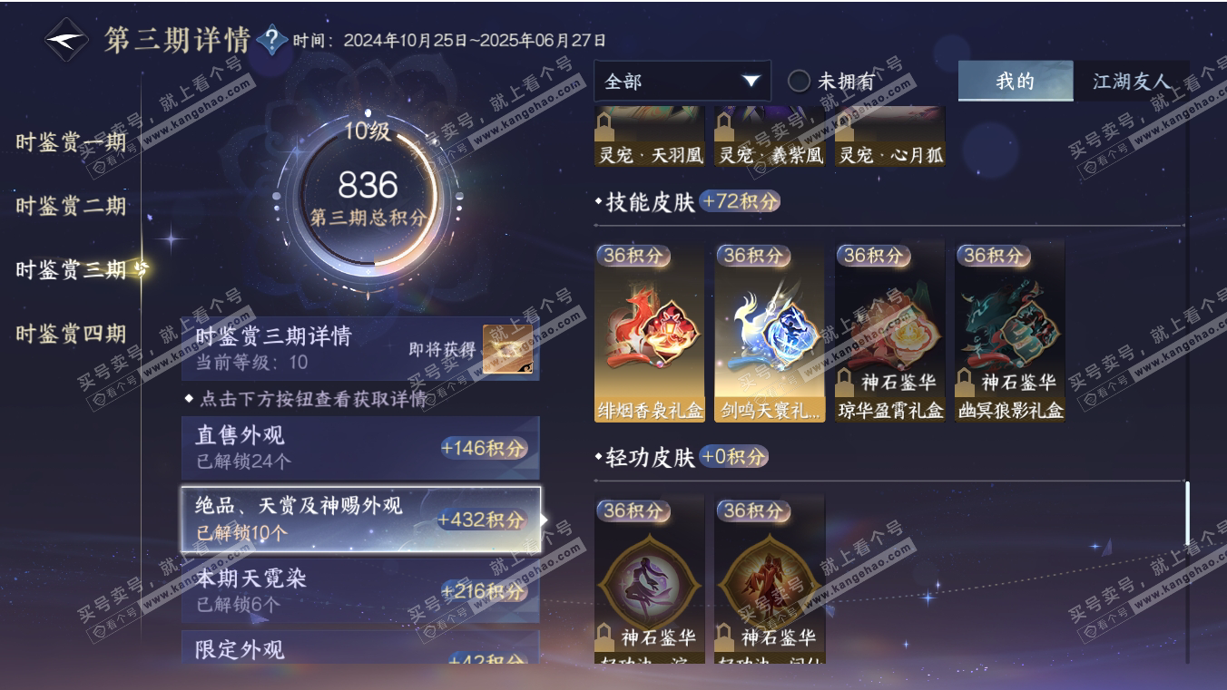 NSH317007逆水寒手游账号详情图26 NSH317007逆水寒手游账号详情图26