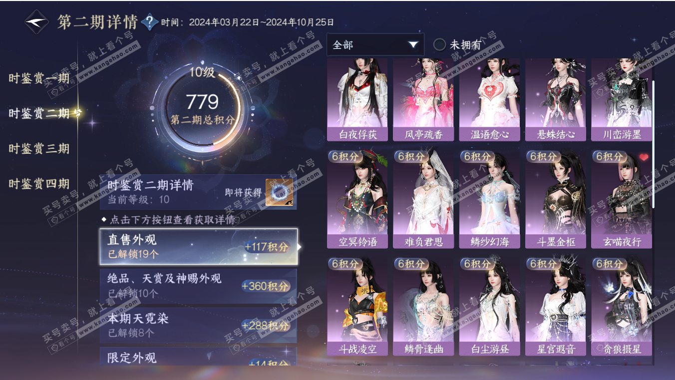 NSH317007逆水寒手游账号详情图29 NSH317007逆水寒手游账号详情图29