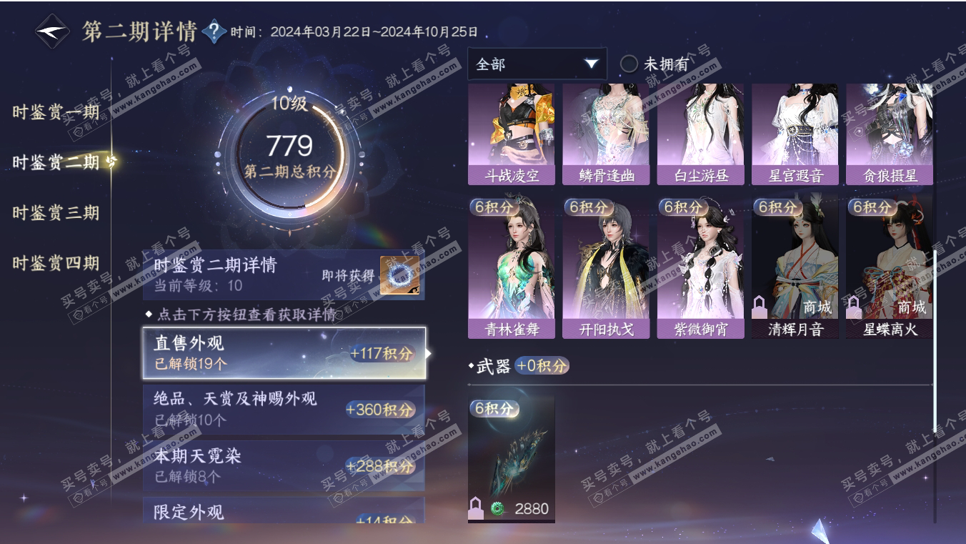 NSH317007逆水寒手游账号详情图30 NSH317007逆水寒手游账号详情图30