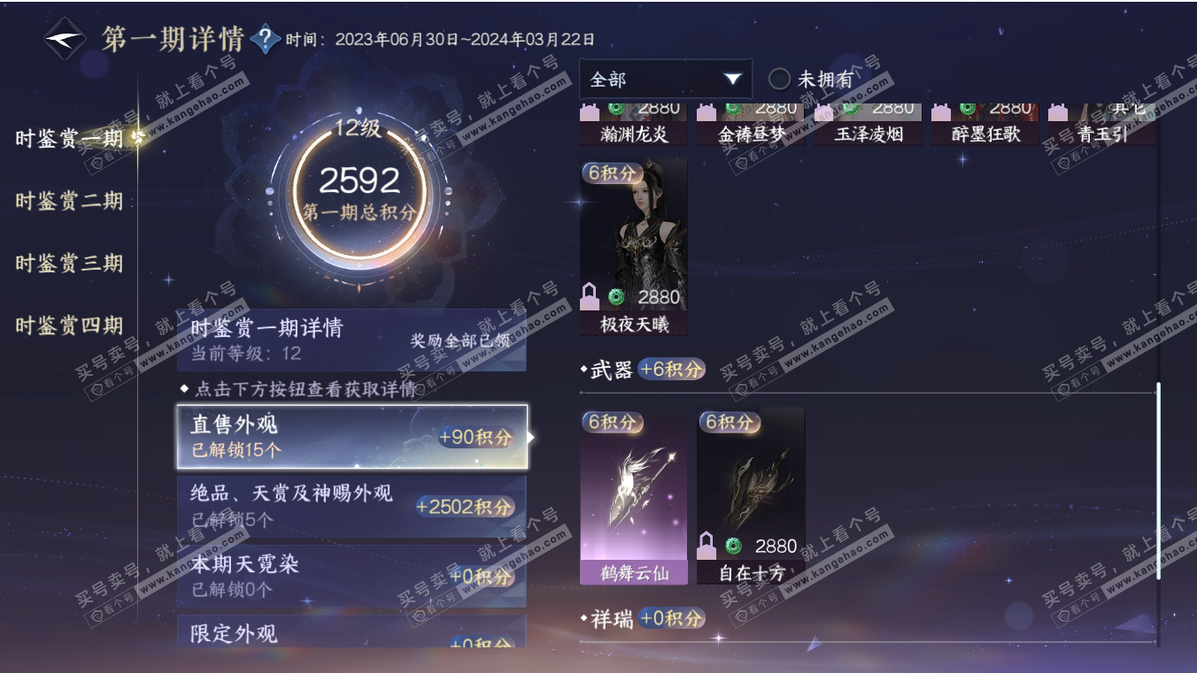 NSH317007逆水寒手游账号详情图28 NSH317007逆水寒手游账号详情图28