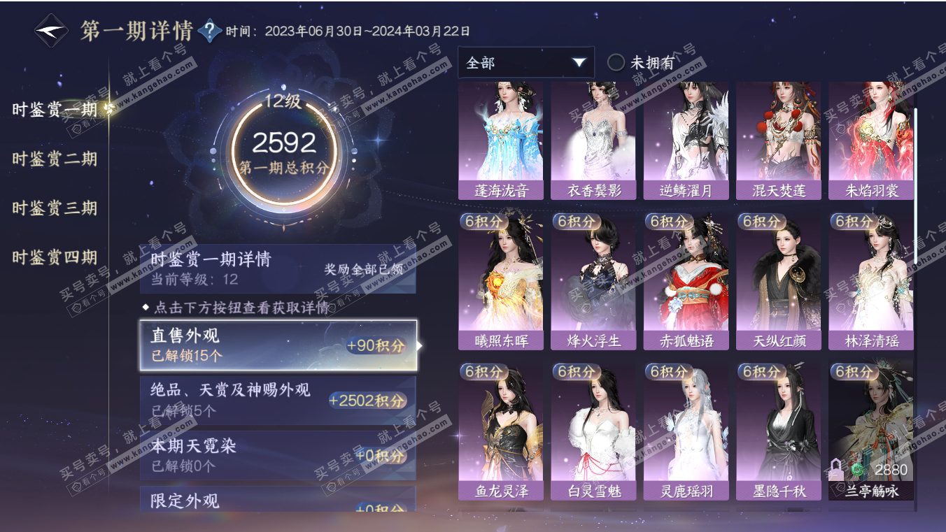 NSH317007逆水寒手游账号详情图27 NSH317007逆水寒手游账号详情图27