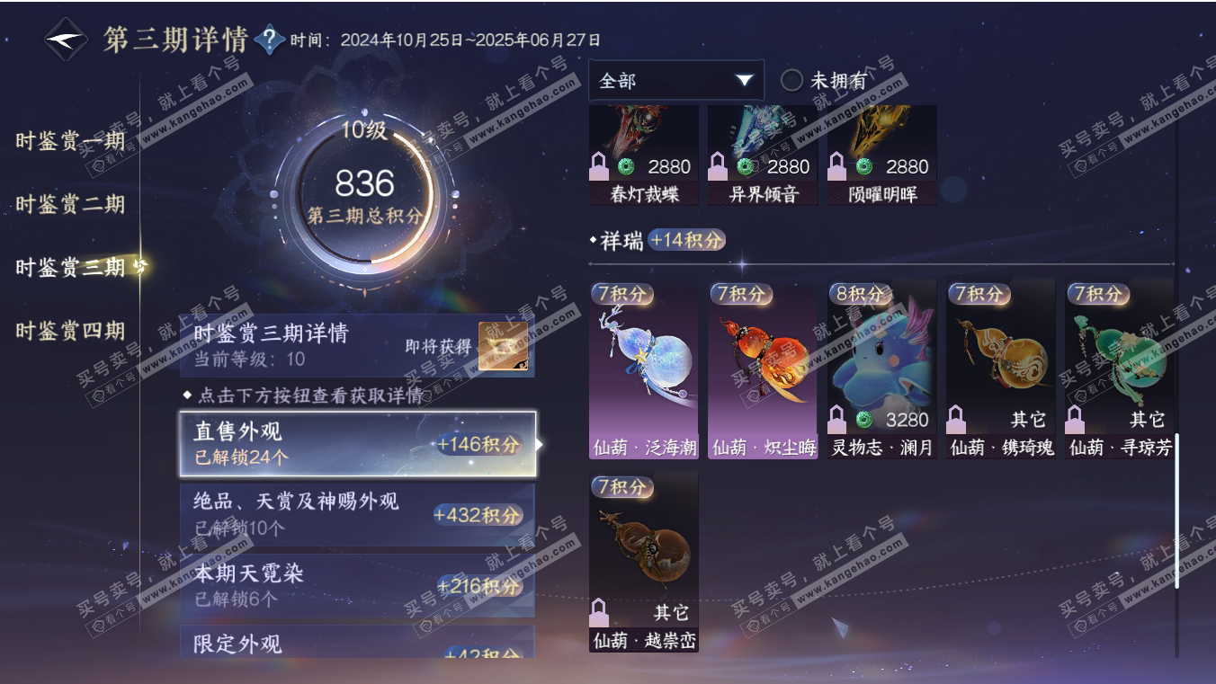 NSH317007逆水寒手游账号详情图34 NSH317007逆水寒手游账号详情图34