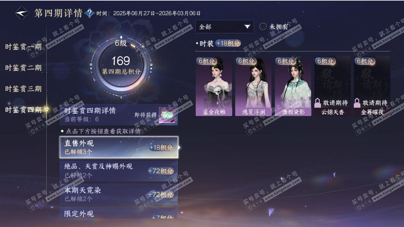 NSH317007逆水寒手游账号详情图35 NSH317007逆水寒手游账号详情图35