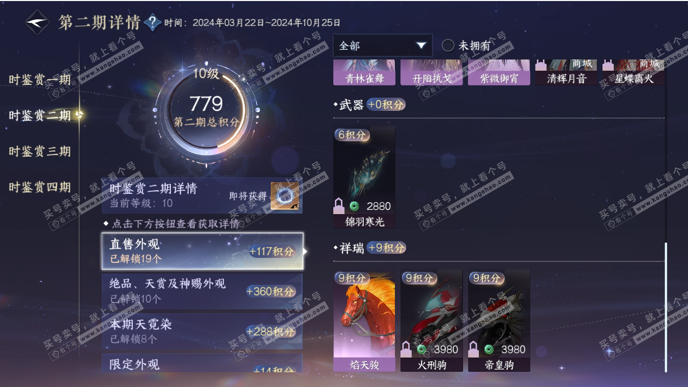 NSH317007逆水寒手游账号详情图31 NSH317007逆水寒手游账号详情图31