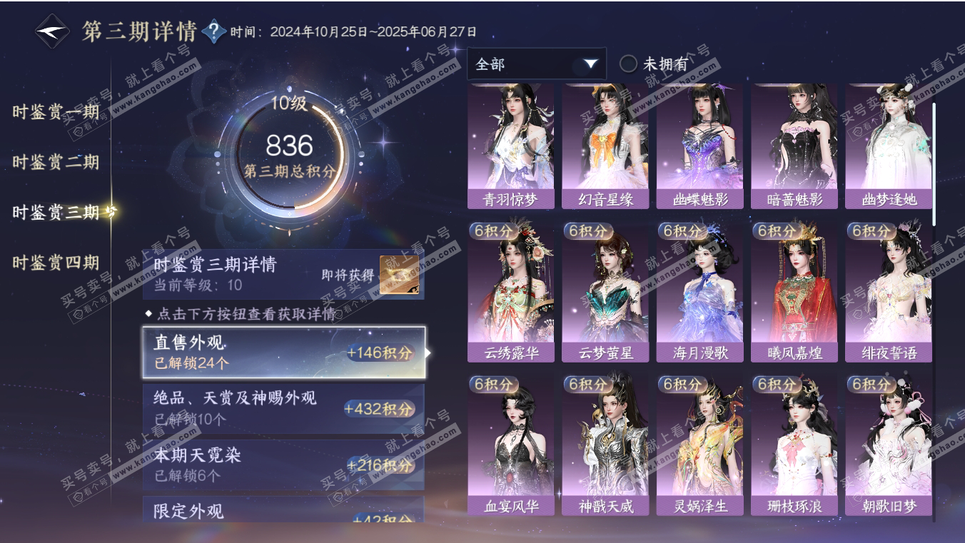NSH317007逆水寒手游账号详情图32 NSH317007逆水寒手游账号详情图32