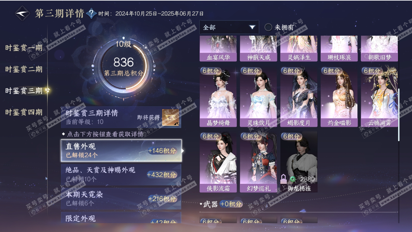 NSH317007逆水寒手游账号详情图33 NSH317007逆水寒手游账号详情图33