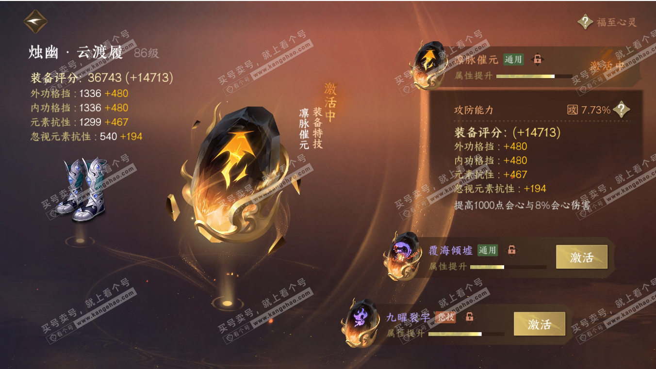 NSH317007逆水寒手游账号详情图54 NSH317007逆水寒手游账号详情图54