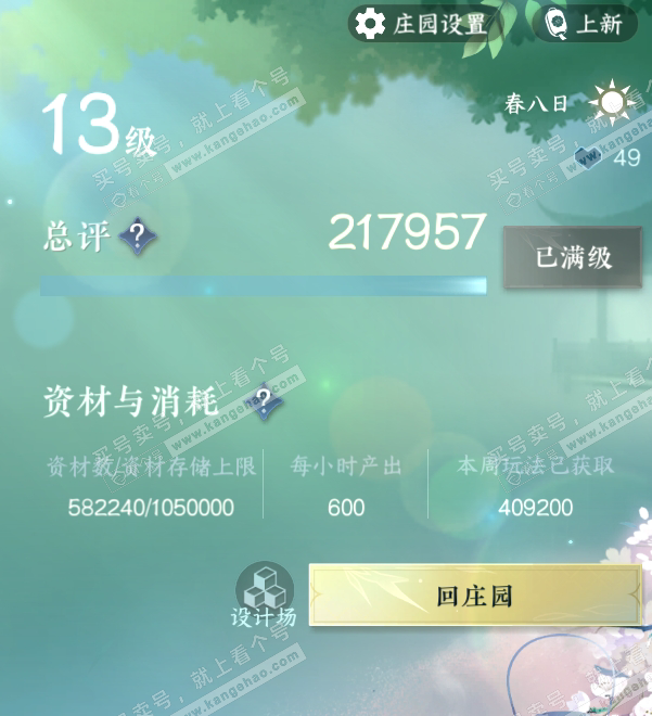 NSH317007逆水寒手游账号详情图57 NSH317007逆水寒手游账号详情图57