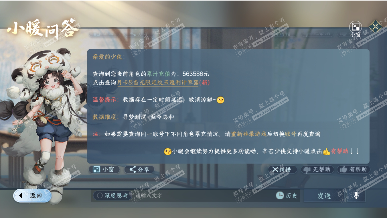 NSH317007逆水寒手游账号详情图59 NSH317007逆水寒手游账号详情图59