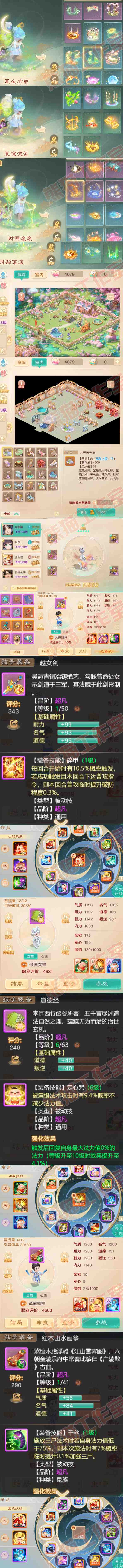 76672大话西游账号详情图9 76672大话西游账号详情图9