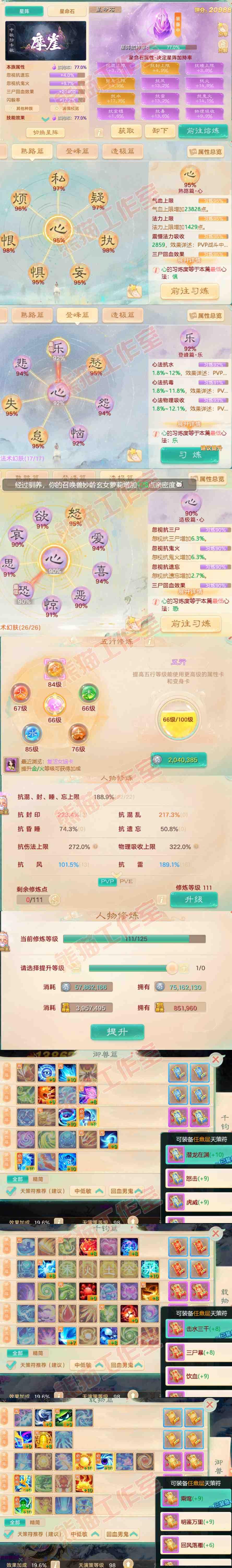 76672大话西游账号详情图3 76672大话西游账号详情图3