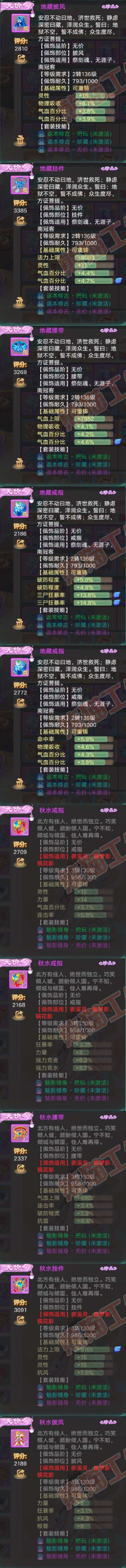 76673大话西游账号详情图6 76673大话西游账号详情图6