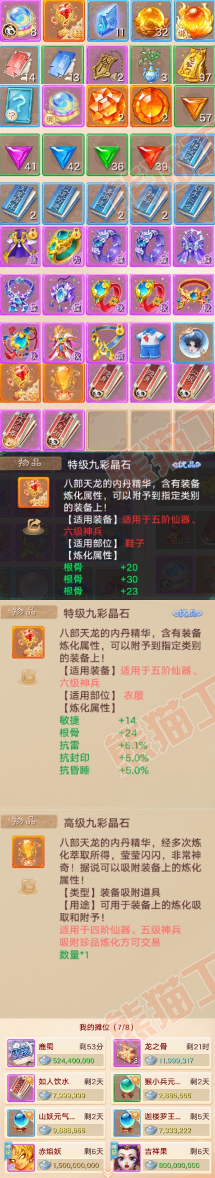 76673大话西游账号详情图10 76673大话西游账号详情图10