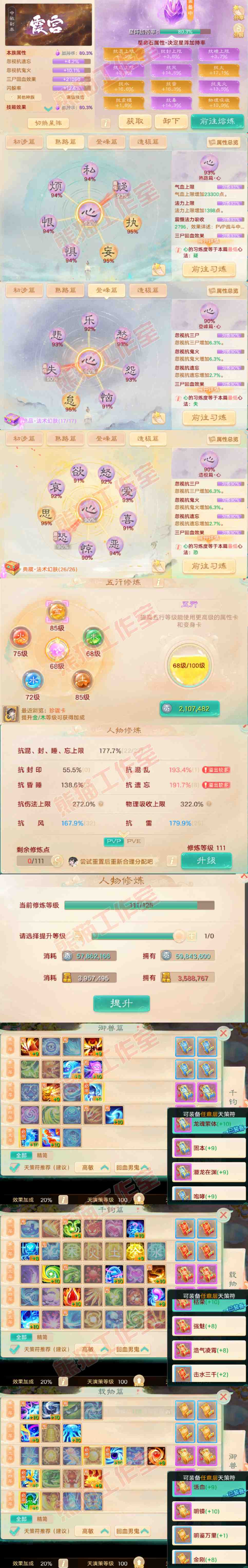 76673大话西游账号详情图3 76673大话西游账号详情图3