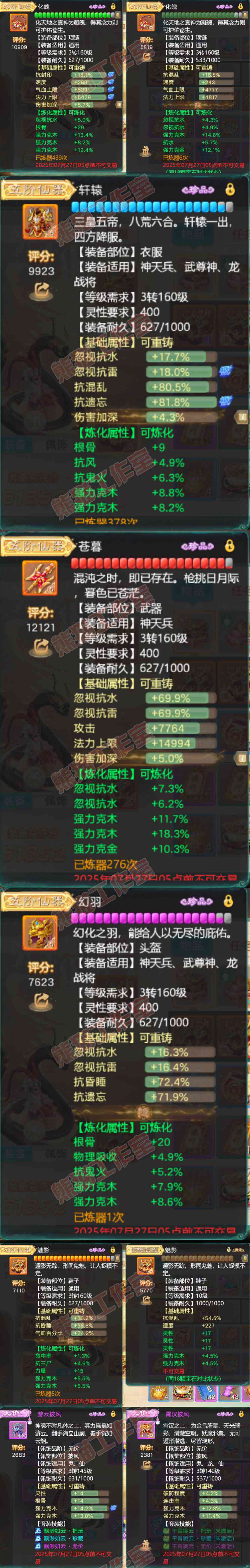 34957大话西游账号详情图4 34957大话西游账号详情图4