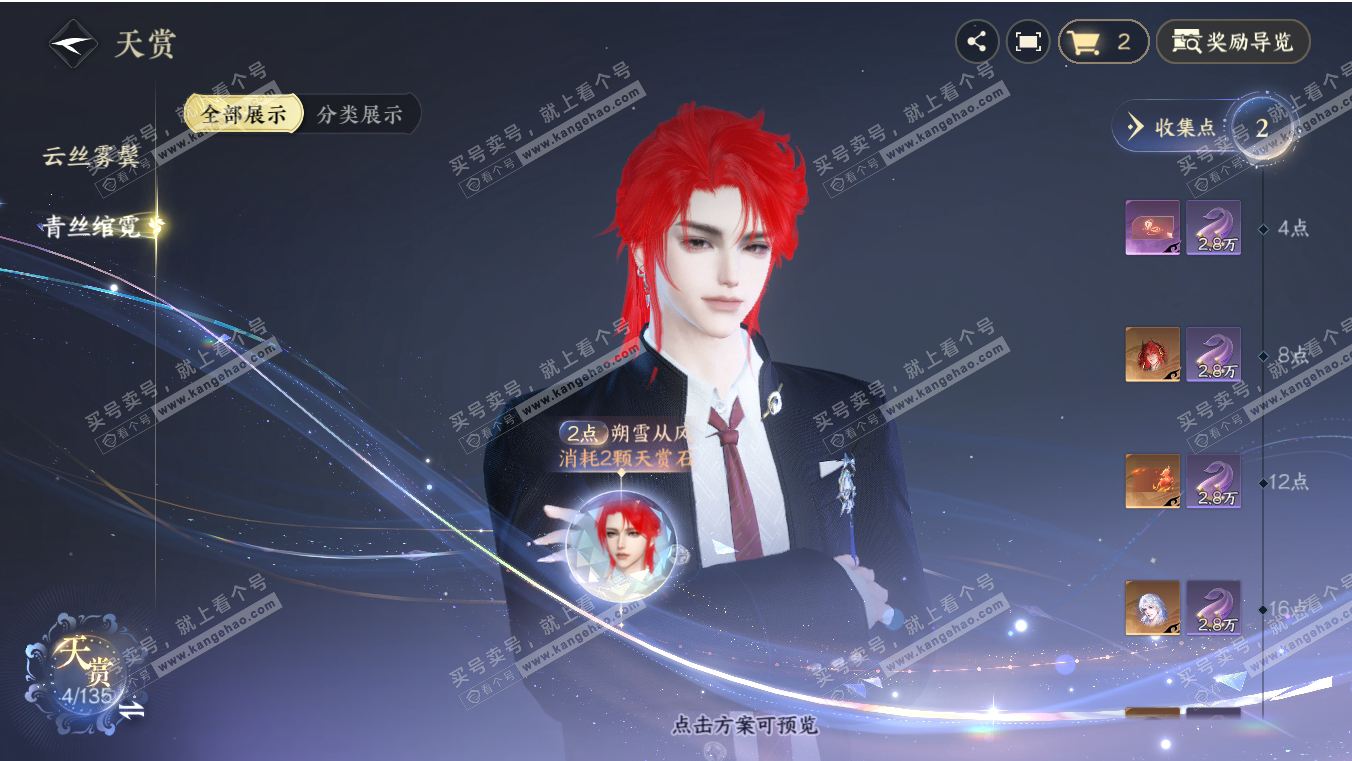 NSH317014逆水寒手游账号详情图9 NSH317014逆水寒手游账号详情图9