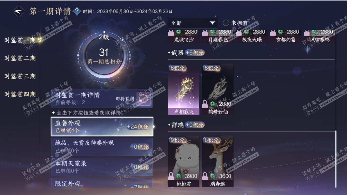 NSH317014逆水寒手游账号详情图11 NSH317014逆水寒手游账号详情图11