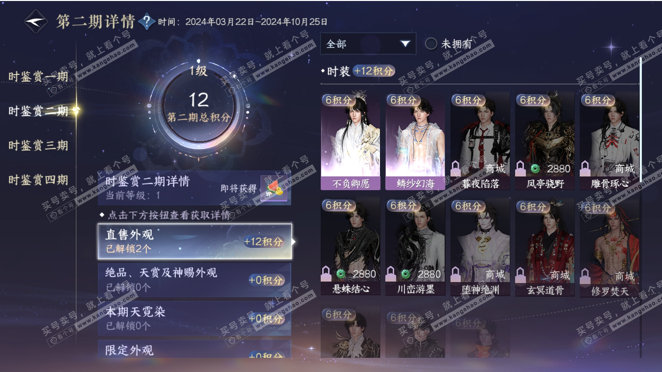 NSH317014逆水寒手游账号详情图12 NSH317014逆水寒手游账号详情图12