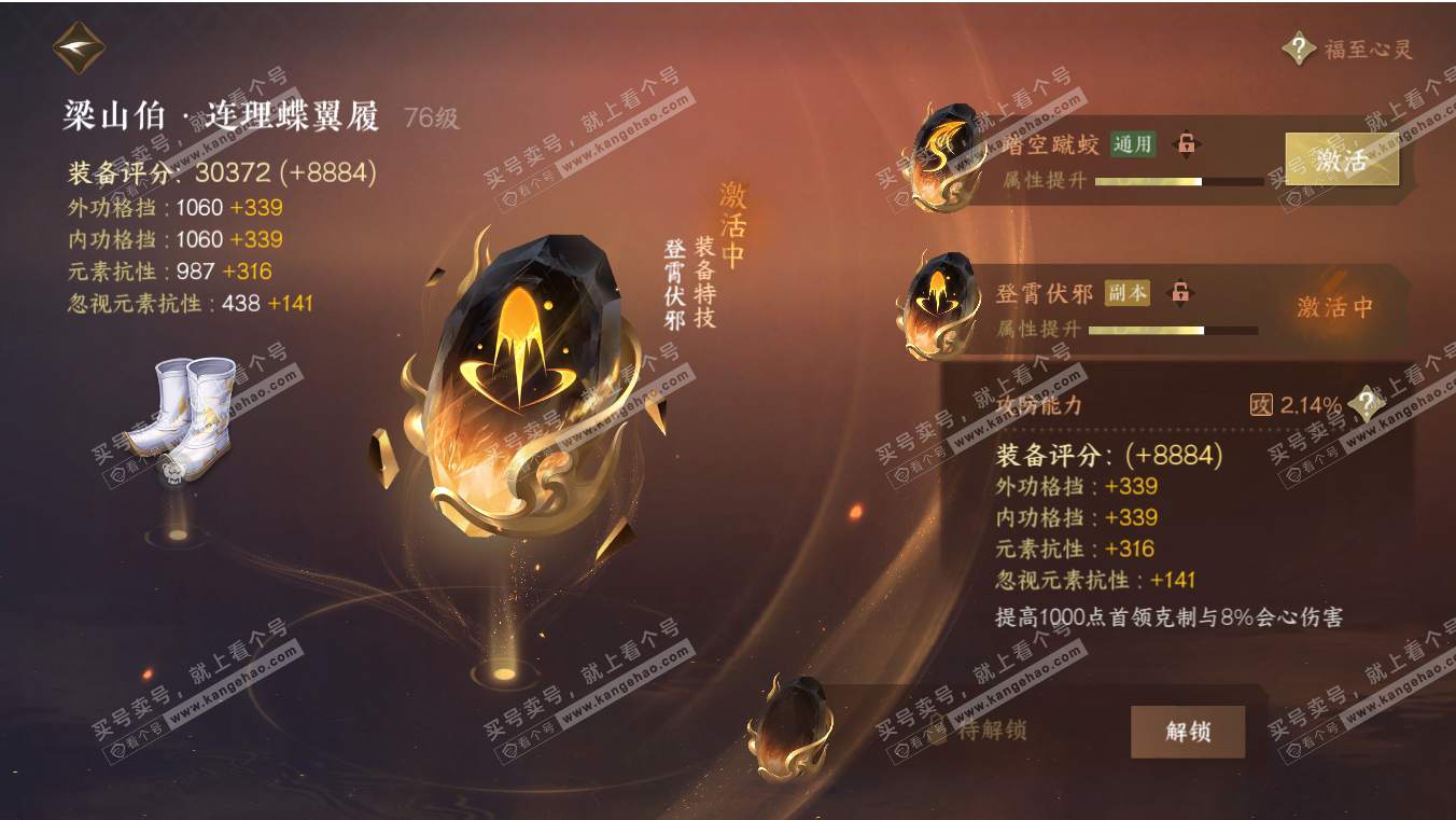 NSH317014逆水寒手游账号详情图22 NSH317014逆水寒手游账号详情图22