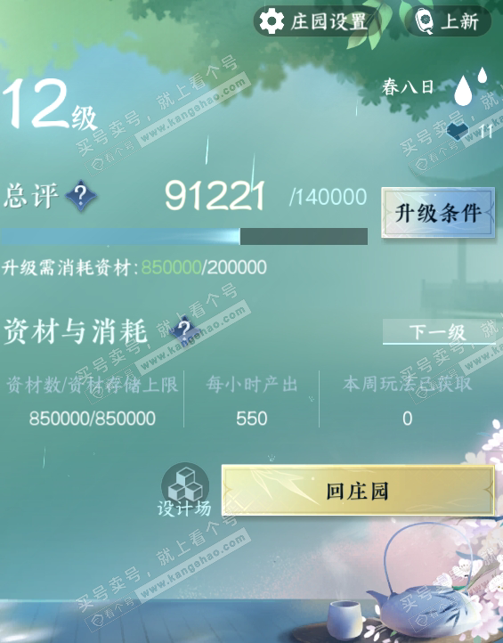 NSH317014逆水寒手游账号详情图26 NSH317014逆水寒手游账号详情图26