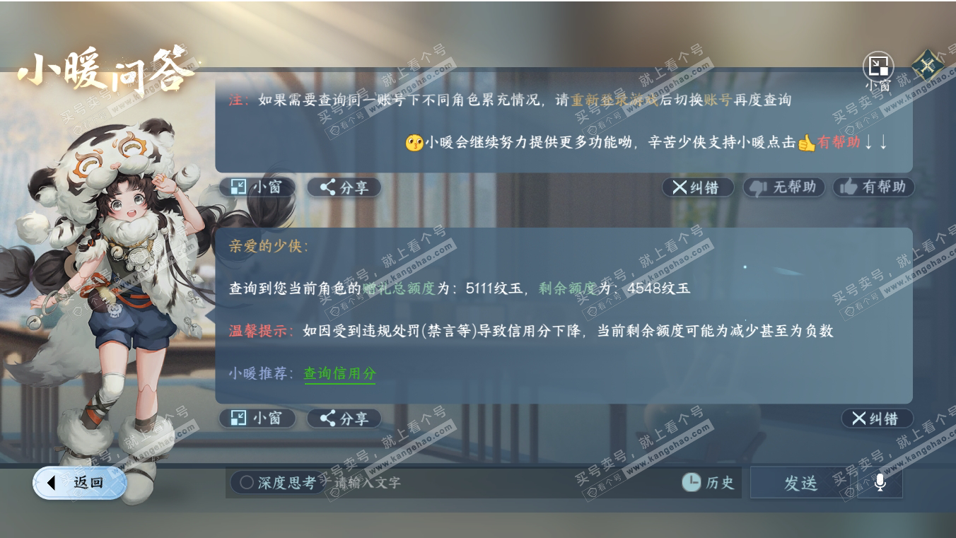 NSH317014逆水寒手游账号详情图29 NSH317014逆水寒手游账号详情图29