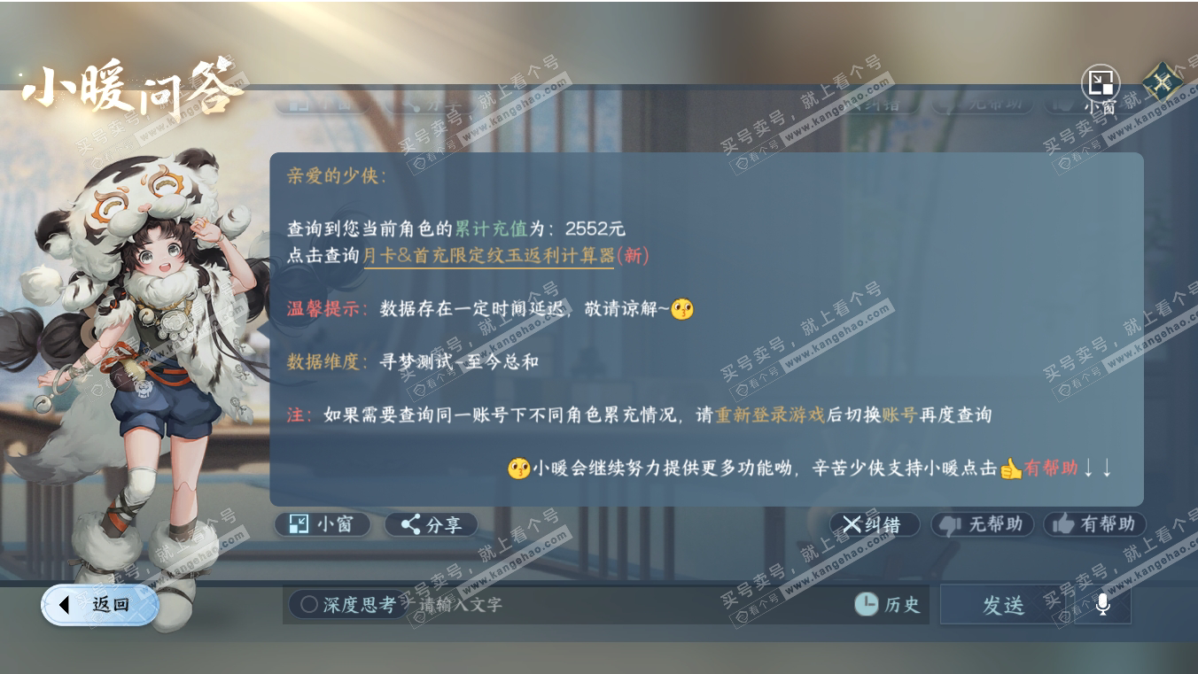 NSH317014逆水寒手游账号详情图28 NSH317014逆水寒手游账号详情图28
