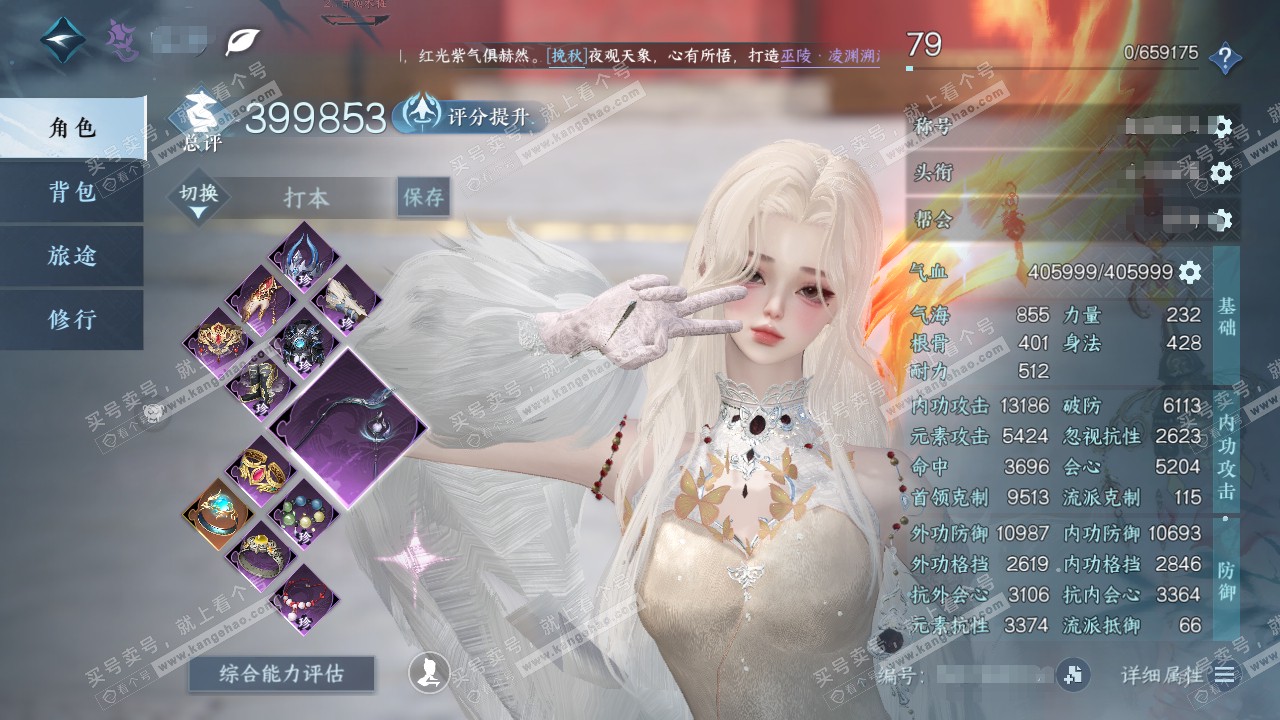 NSH317016逆水寒手游账号详情图1