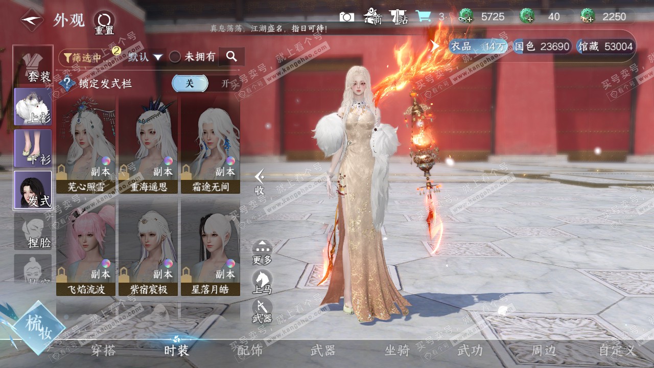 NSH317016逆水寒手游账号详情图6