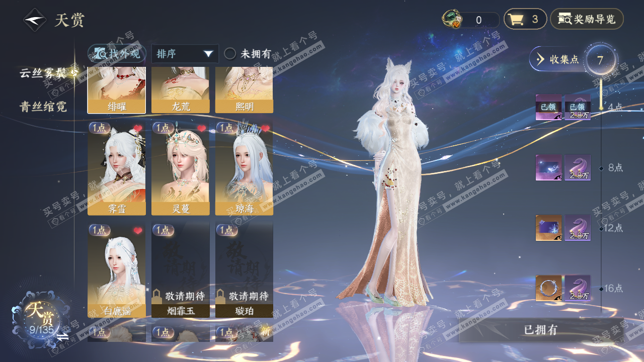 NSH317016逆水寒手游账号详情图9