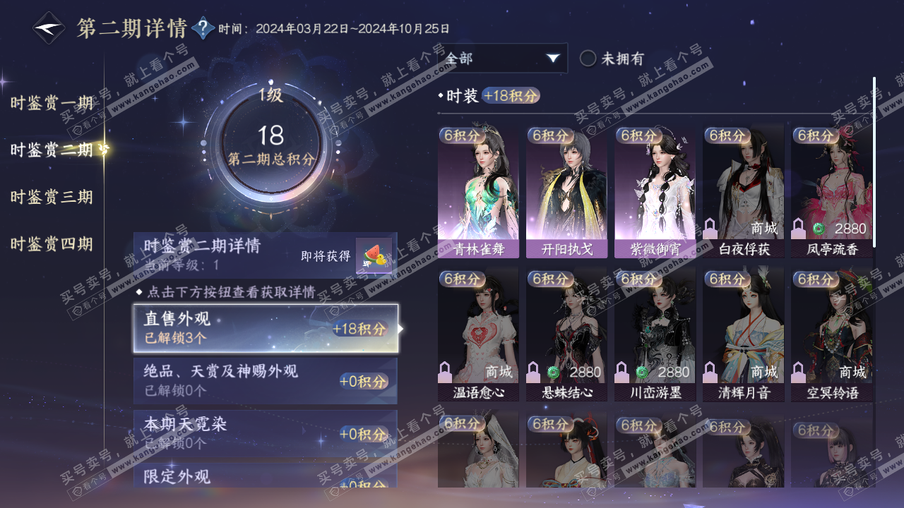 NSH317016逆水寒手游账号详情图13