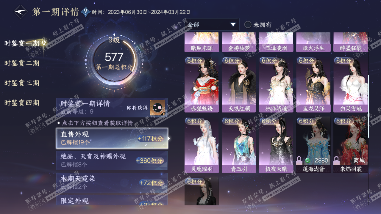 NSH317016逆水寒手游账号详情图12