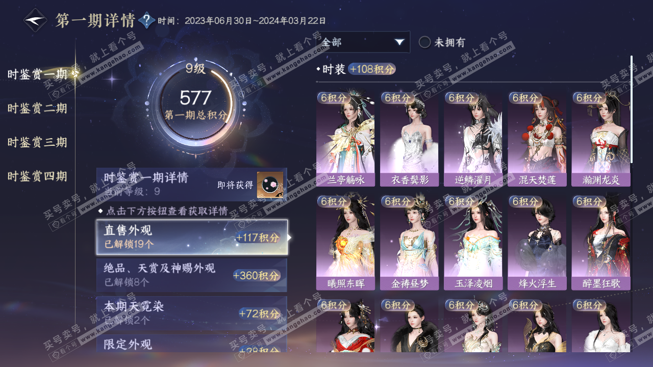 NSH317016逆水寒手游账号详情图11