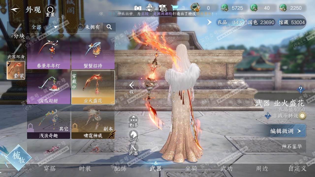 NSH317016逆水寒手游账号详情图15