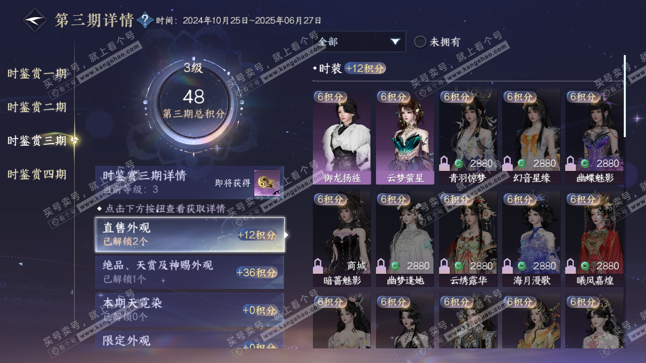 NSH317016逆水寒手游账号详情图14