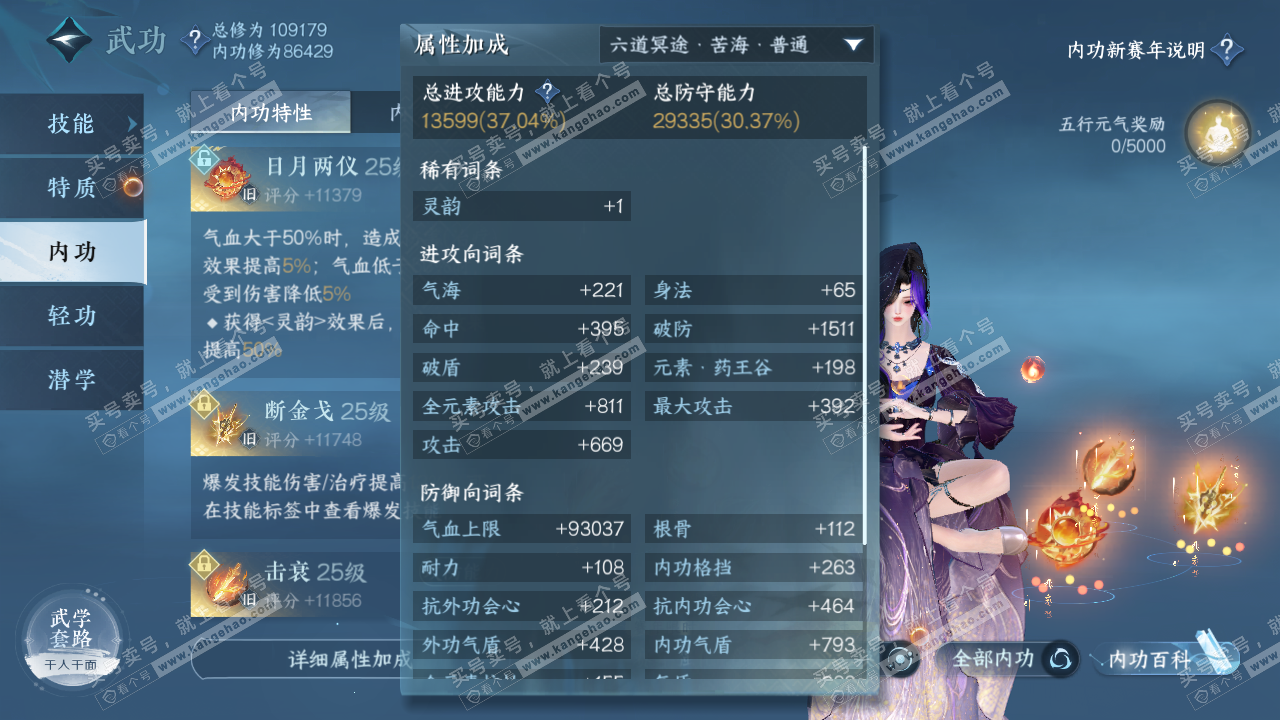 NSH317016逆水寒手游账号详情图20