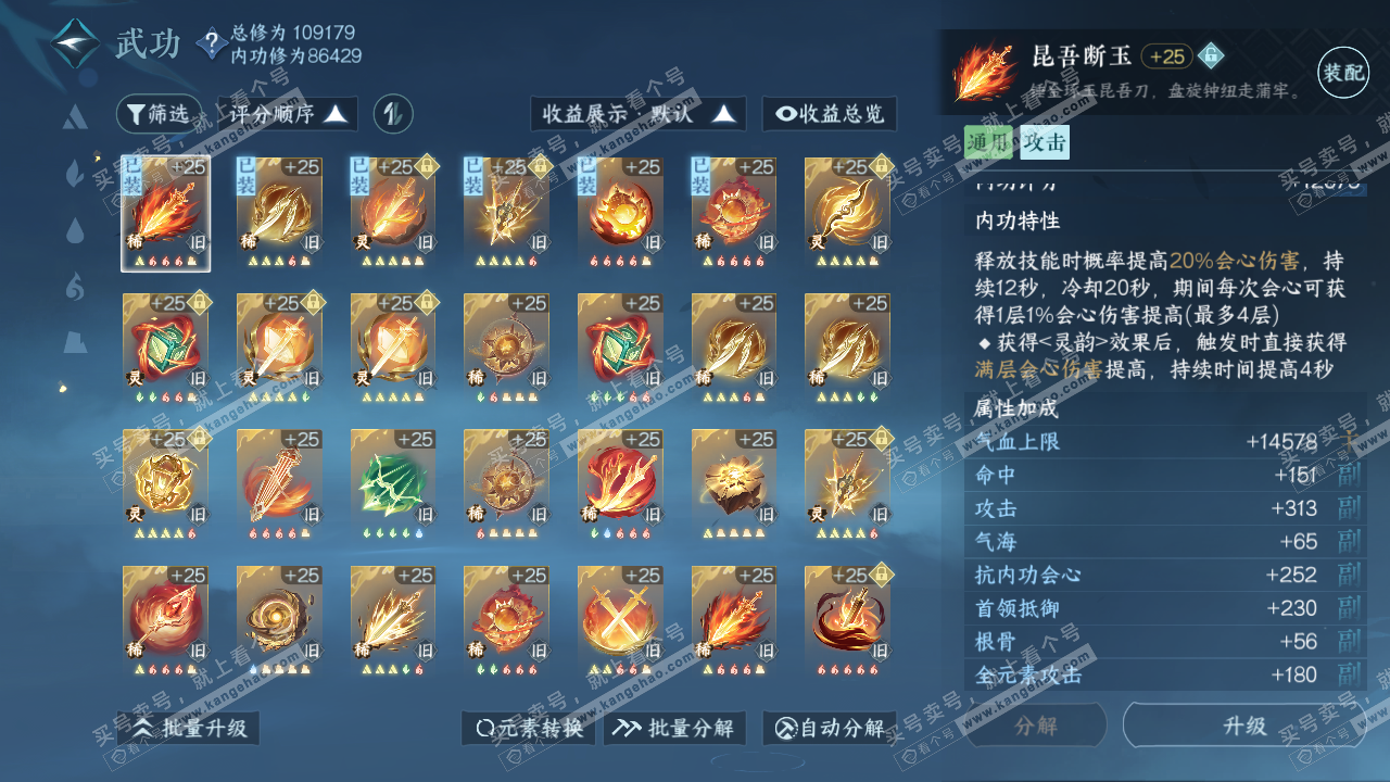 NSH317016逆水寒手游账号详情图22