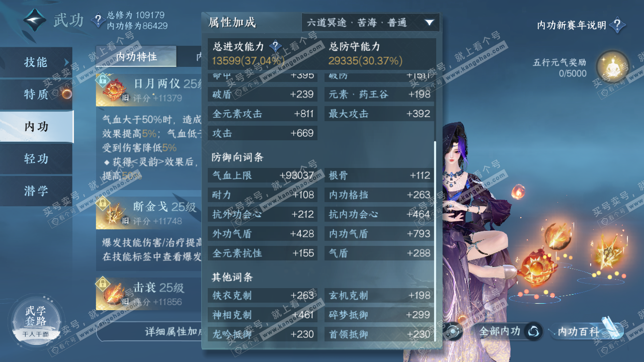 NSH317016逆水寒手游账号详情图21